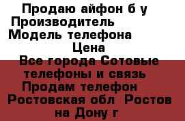 Продаю айфон б/у › Производитель ­ Apple  › Модель телефона ­ iPhone 5s gold › Цена ­ 11 500 - Все города Сотовые телефоны и связь » Продам телефон   . Ростовская обл.,Ростов-на-Дону г.